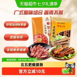 皇上皇 腊肠腊肉腊味组套广式香肠五花腊肉广式煲仔饭腊味干货
