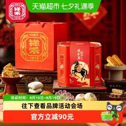 祥禾饽饽铺 中秋节送礼天津特产糕点心零食礼盒凤梨酥桃酥巧克力卷