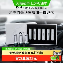 KRD 新款蔚来汽车香氛替换棒车载香薰ESEC6789ET57理想L小鹏P7GX9系列