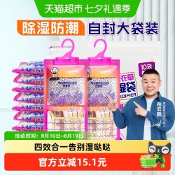 老管家 除湿袋230g*10袋量贩装芳香干燥剂家用卧室衣柜吸湿防潮湿