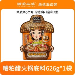 铺前三婆 糟粕醋火锅底料博物馆同款海南特产伴手礼正宗酸辣鲜汤底