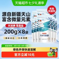 移动端、88VIP：中盐 新疆湖盐未加碘无抗结剂天然日晒内陆食用盐