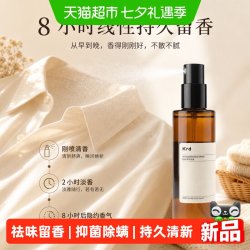 KRD 衣物祛味香氛织物喷雾清新淡香水持久留香免洗除异味抑菌除螨火锅