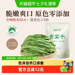 裕庆堂 贡菜干非注水苔菜干响菜火锅专用脱水蔬菜130g*2袋