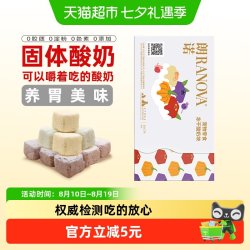 朗诺 冻干酸奶块 营养食品 原味 20g
