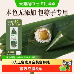 裕庆堂 真空粽叶50片箬竹叶新鲜棕子叶大号包粽子专用含棉线