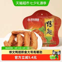 修文食品 鸭翅烤鸭翅膀温州特产卤味休闲零食开袋即食小吃