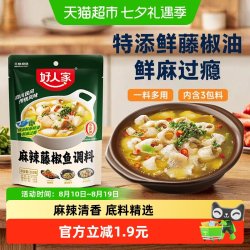好人家 麻辣藤椒鱼调料包藤椒鸡麻辣底料家用鱼料包 一料多用