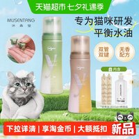 移动端、88VIP：沐森堂 雅漱双管沐浴露宠物猫咪洗护合一无香配方温和去油蓬松柔顺