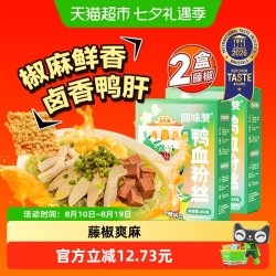 回味赞 鸭血粉丝汤方便速食藤椒南京特产早餐夜宵酸辣粉米线2盒装