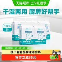 移动端、88VIP：小植家 懒人抹布干湿两用厨房纸巾悬挂式一次性清洁洗碗布180抽5提