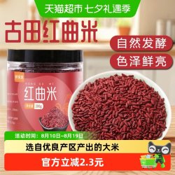 鲜窝窝 红曲米300g古田红曲食用色素红丝绒蛋糕烘焙卤肉上色酿酒