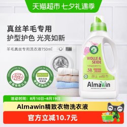AlmaWin 德国进口羊毛羊绒专用洗衣液羽绒服洗涤剂丝毛净清洗中性