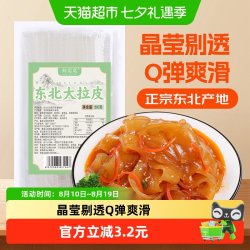 鲜窝窝 东北大拉皮300g干拉皮子东北特产Q弹水晶拉皮凉拌火锅食材