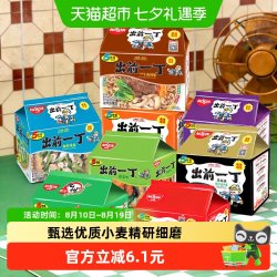 出前一丁 进口日清出前一丁香港版九州浓汤猪骨汤风味油炸方便面