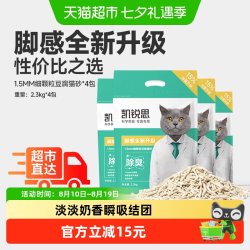 凯锐思 豆腐猫砂除臭结团不粘底低尘豆奶猫砂4包9.2kg