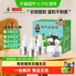超威 电蚊香液无香无味驱蚊液灭蚊室内家用3瓶1器165晚补充液