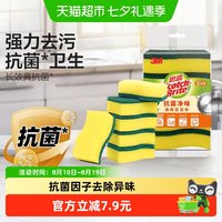 移动端、88VIP：3M 思高抗菌净味海绵百洁布洗碗布刷锅抑菌减少异味5片装海绵擦