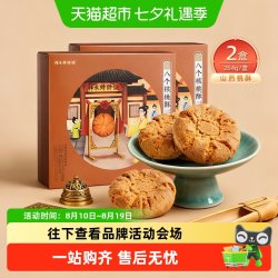 祥禾饽饽铺 山药核桃酥饼干休闲零食传统中式糕点心食品伴手礼