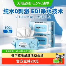 小植家 湿厕纸男女士洁阴私处厕所擦屁股专用洁厕湿纸巾100抽3包