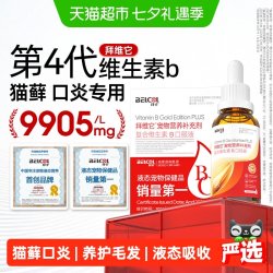 拜卡 猫咪维生素b猫用维生素复合维生素猫藓掉毛美毛增免疫通用