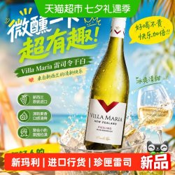 新玛利庄园Villa Maria珍匣雷司令白葡萄酒750ml*1瓶 原瓶进口