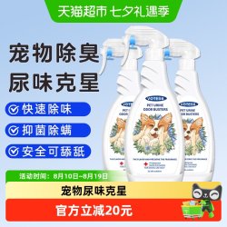 VOTESIL 英国宠物尿味克星猫砂除臭消毒喷雾生分解600ml*3瓶*1