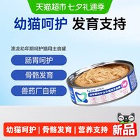 88VIP：东方澳龙 澳龙幼猫罐头呵护猫用全价主食罐补充营养湿粮幼年期猫咪专用85g