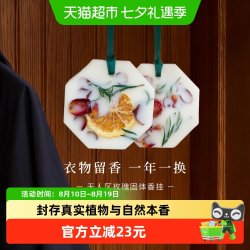 KRD 无人区玫瑰衣柜香挂持久增香去异味香薰蜡片家用女生留香清新空气