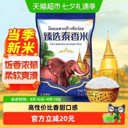 王家粮仓 臻选泰香米10kg泰国香米原粮进口长粒香米20斤