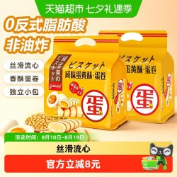 金富士 注心蛋卷咸蛋黄味鸡蛋卷酥饼休闲网红零食早餐饼干228g*2袋