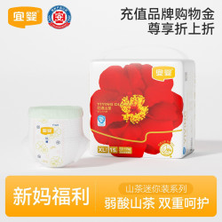 宜婴 红山茶花迷你装小内裤超薄纸尿裤试用装尿不湿干爽透气拉拉裤