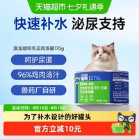 88VIP：东方澳龙 澳龙嘘呗汤罐猫罐头补水猫零食湿粮流沙汤罐成猫幼猫鸡汤口170g