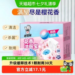 老管家 洁厕灵马桶清洁剂块洁厕宝清洁耐用抑菌去异味蓝泡泡除臭