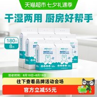 移动端、88VIP：小植家 懒人抹布干湿两用厨房纸巾悬挂式一次性清洁洗碗布180抽8提