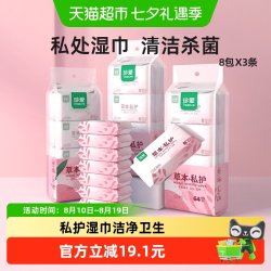 珍爱 女性私护湿巾64片x3条私处湿巾私护女性洁阴小包便携湿纸巾
