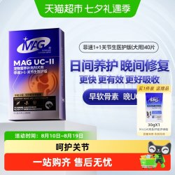 MAG 菲速1+1狗狗专用（UC-II骨胶原软骨素）改善关节疼痛滋养软骨