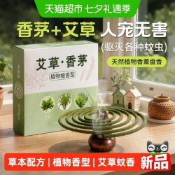 艾草檀香天然香茅非蚊香驱家用无烟无味专用强力灭蚊防叮无毒盘香