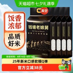 当季新米钱塘老娘舅香稻米5kg*4袋双层真空包装一年一季米油丰富