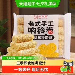 裕庆堂 响铃卷豆皮卷炸腐竹卷螺蛳粉火锅麻辣烫食材120g*2袋