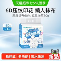 移动端、88VIP：小植家 懒人抹布干湿两用悬挂抽取式清洁加厚厨房纸洗碗布150抽1提