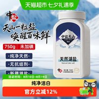 88VIP：中盐 天然湖盐无碘无添加新疆天山纯净自然结晶日晒食用盐无抗结剂