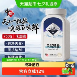 中盐 天然湖盐无碘无添加新疆天山纯净自然结晶日晒食用盐无抗结剂