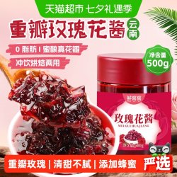 鲜窝窝 玫瑰花酱500g云南特产烘焙酱料天然糖玫瑰花蜜冰粉配料