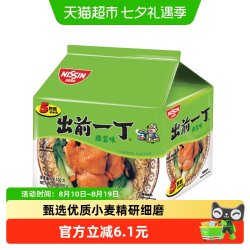 出前一丁 进口日清出前一丁香港版鸡蓉风味油炸方便面