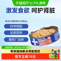 88VIP：东方澳龙 澳龙KD猫肾脏处方罐护理肾脏恢复低磷罐头补充营养罐湿粮