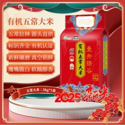 2025年新米壹升绿谷有机五常大米稻花香2号鹰标地标GB/T19266真空