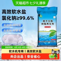 移动端、88VIP：中盐 软水盐软水机洗碗机专用盐离子交换树脂再生剂净水器预防水垢