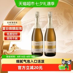长城葡萄酒 长城花漾甜型白起泡葡萄酒750ml*2瓶国产起泡女士甜酒气泡酒