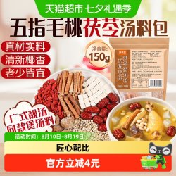 鲜窝窝 五指毛桃茯苓炖煲汤料150g莫氏鸡煲广东煲汤料包炖鸡鸭排骨